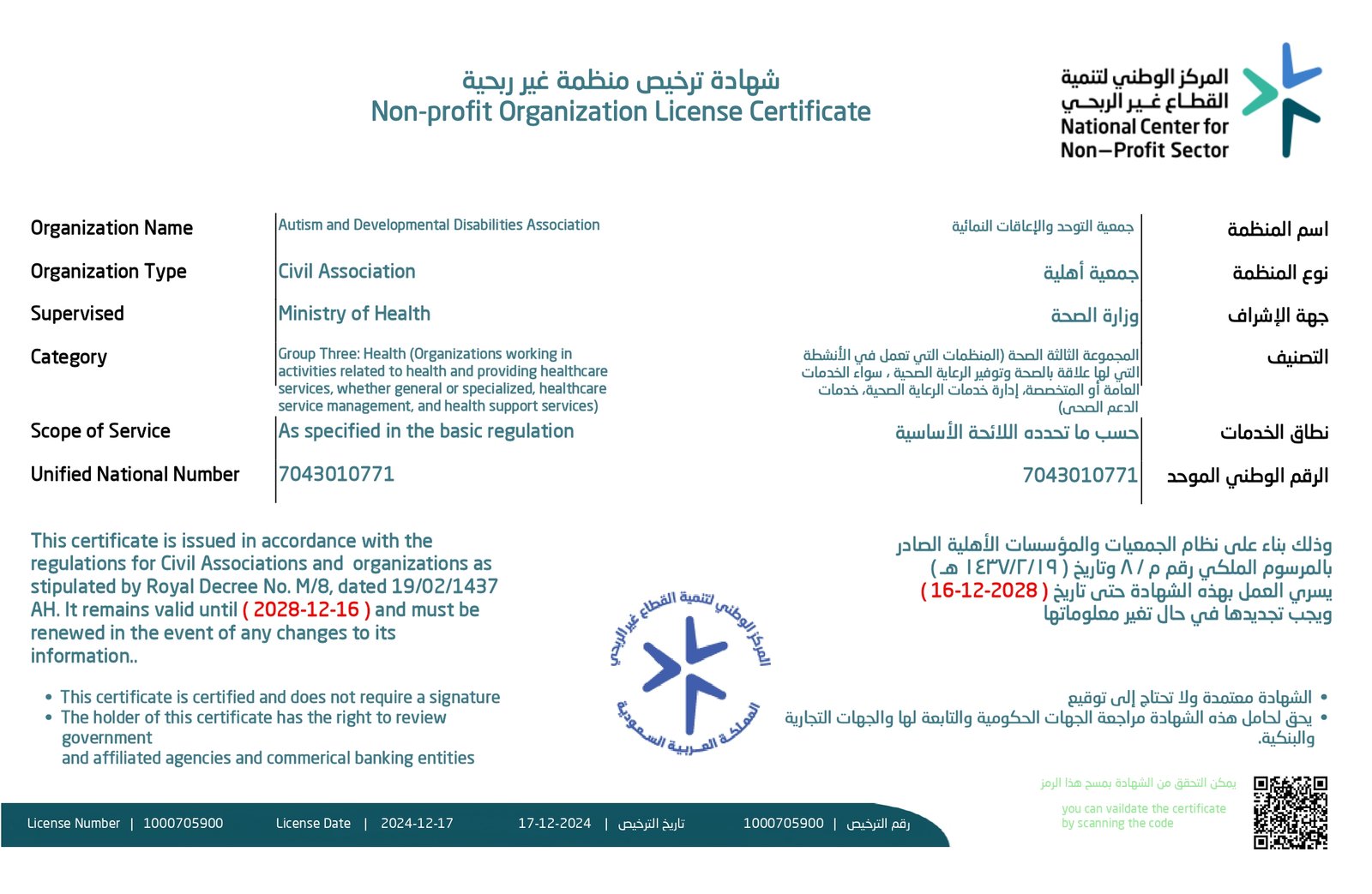 رخصة الجمعية